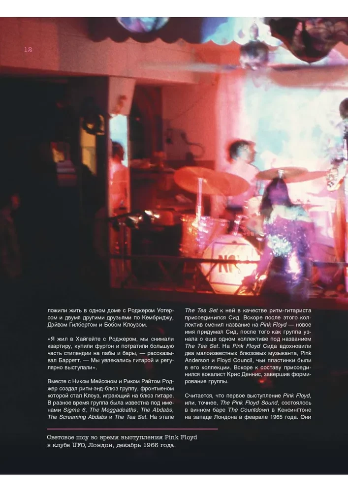 Pink Floyd dzīvajā. Neoficiālais ceļvedis pa lielākajiem koncertiem progresīvā roka pionieriem