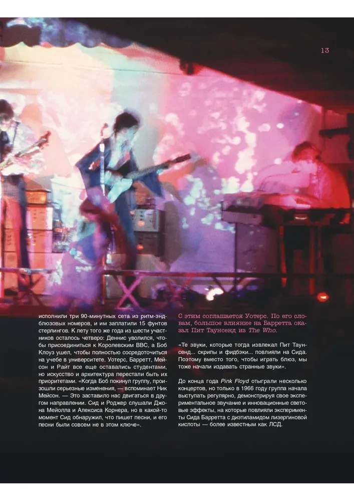 Pink Floyd dzīvajā. Neoficiālais ceļvedis pa lielākajiem koncertiem progresīvā roka pionieriem