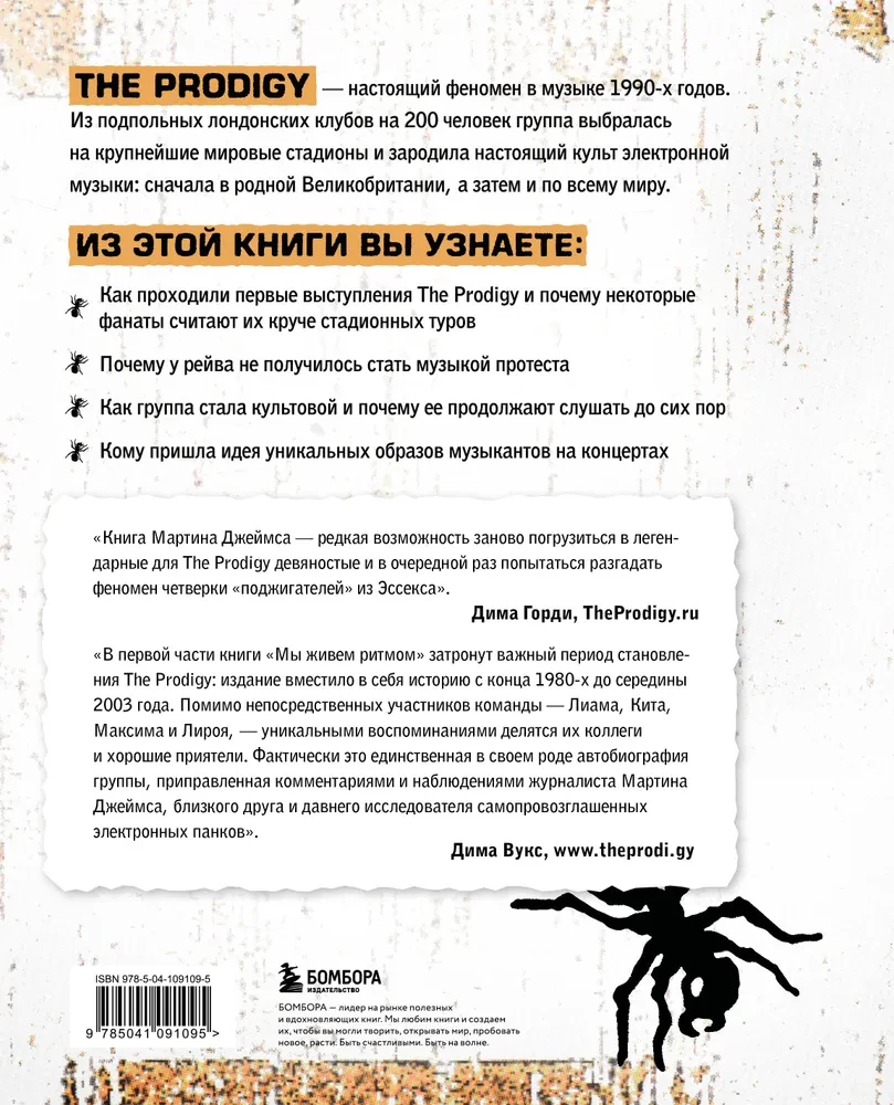 The Prodigy. Mēs dzīvojam ritmu. Grupa stāsts no pirmām mutēm