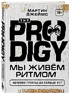 The Prodigy. Mēs dzīvojam ritmu. Grupa stāsts no pirmām mutēm