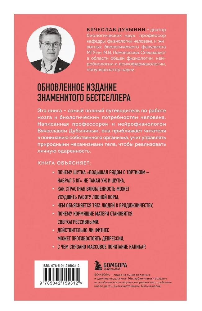 Smadzenes un tās vajadzības. 2.0 no uztura līdz atzinībai