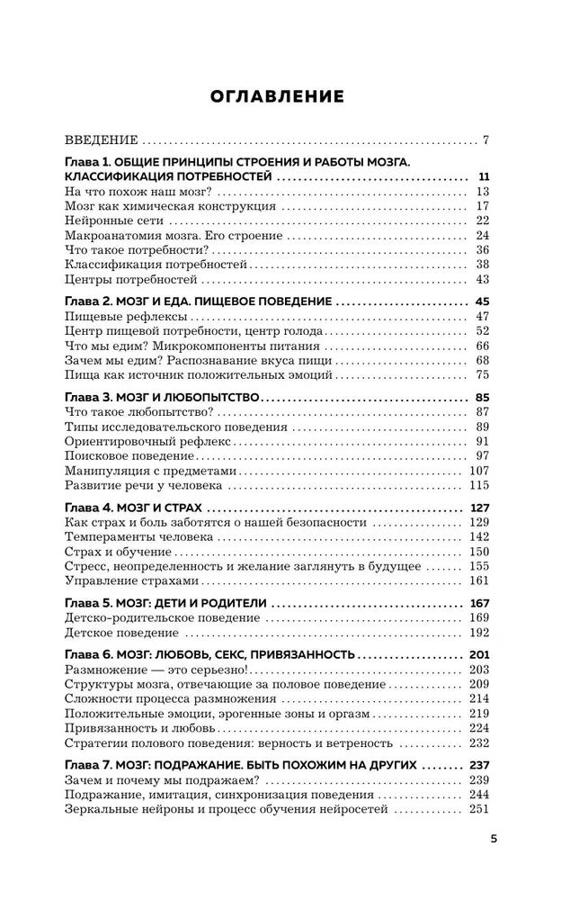 Smadzenes un tās vajadzības. 2.0 no uztura līdz atzinībai