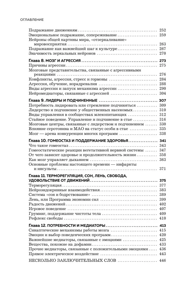 Smadzenes un tās vajadzības. 2.0 no uztura līdz atzinībai
