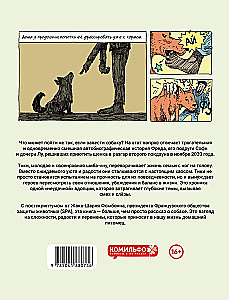 Тики. Год собаки