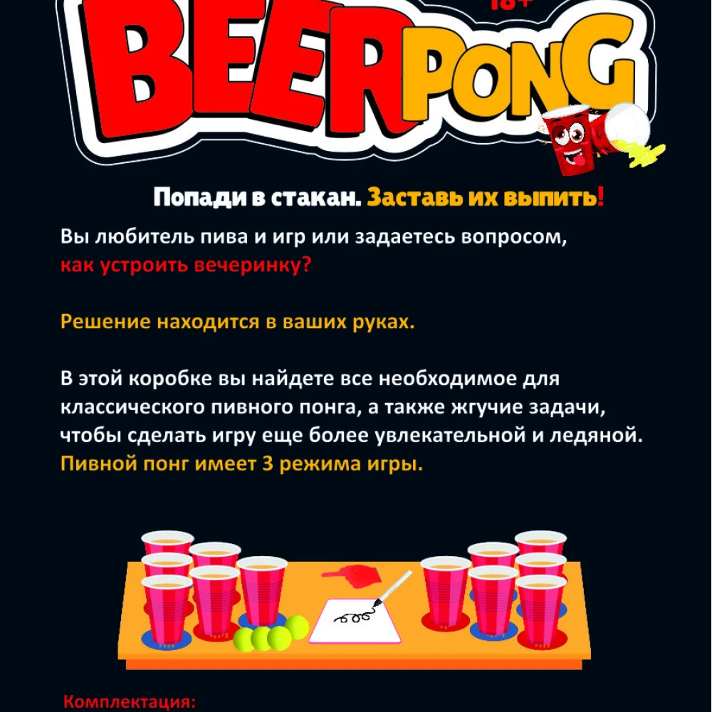 Galda spēle - Beer pong