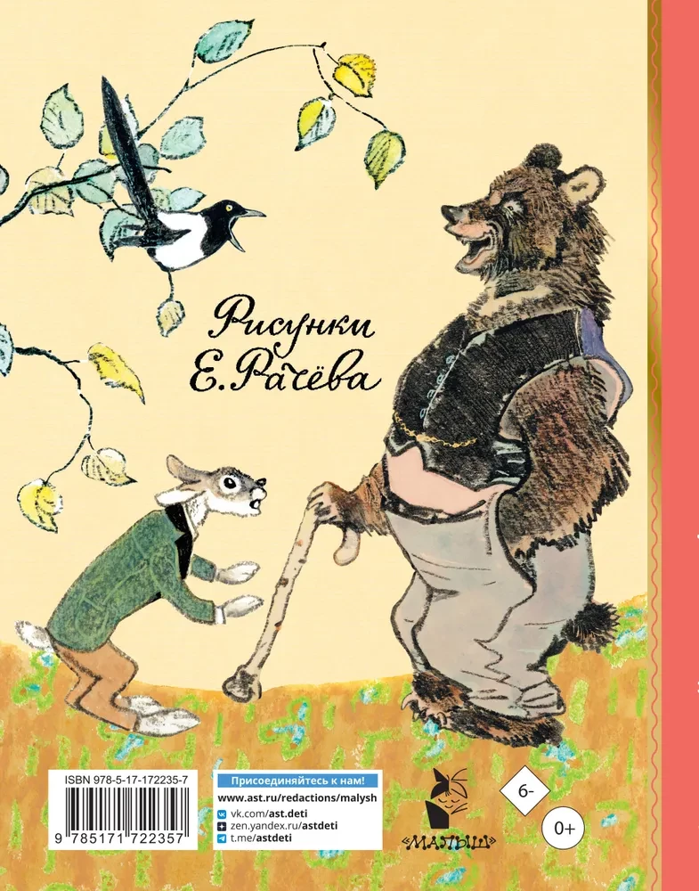Весёлые зайцы