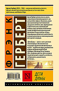 Дети Дюны