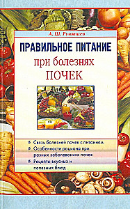 Правильное питание при болезнях почек