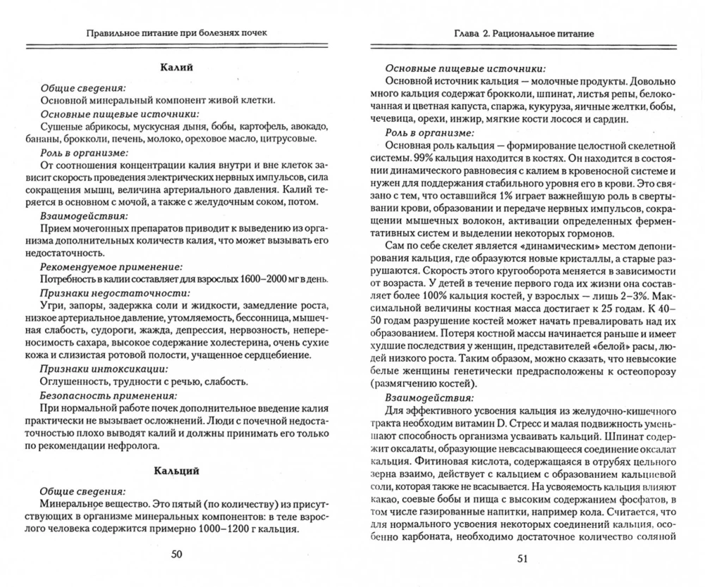 Правильное питание при болезнях почек