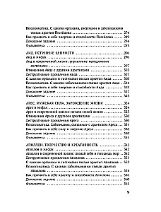 Arhetipu burvība. Kā tie ietekmē mūsu apziņu, veselību un scenārijus, pēc kuriem mēs dzīvojam