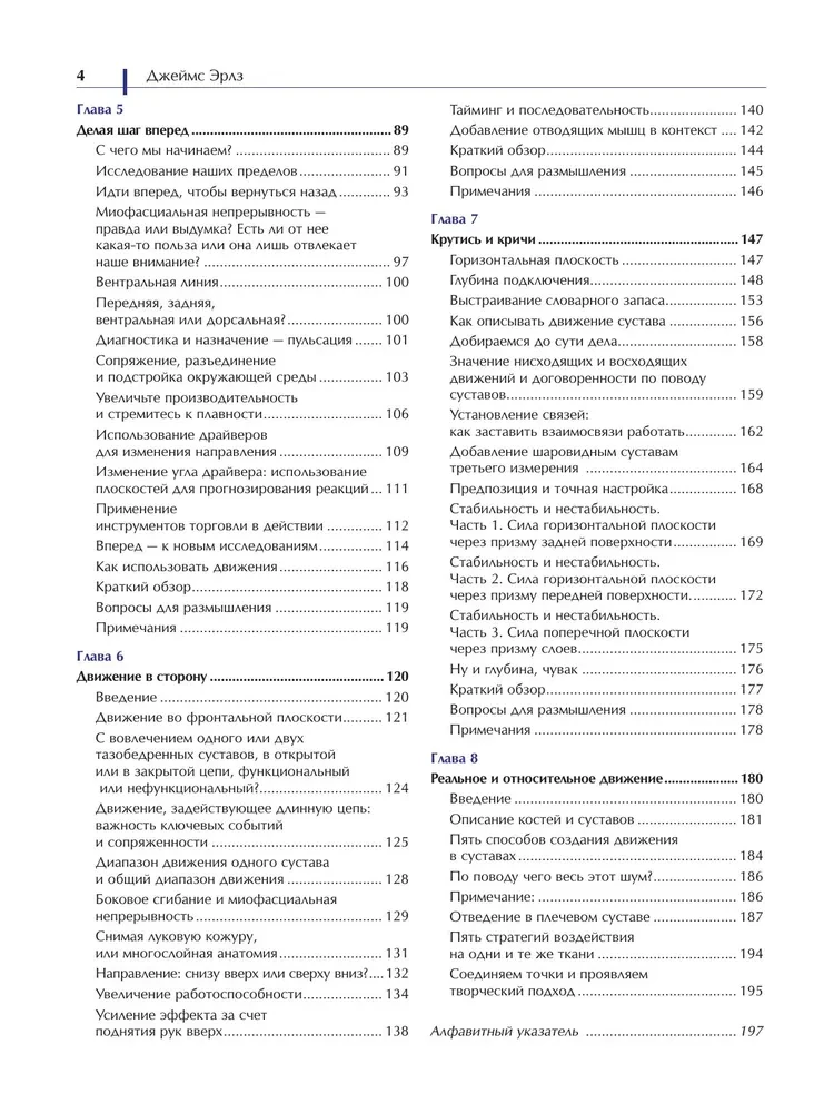 Funkcionālā anatomija kustībai. Ceļvedis biomehānikas analīzei un darbam ar miofasciālajiem meridiāniem