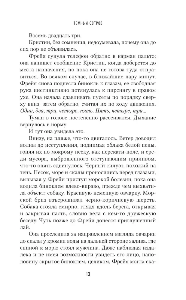 Темный остров