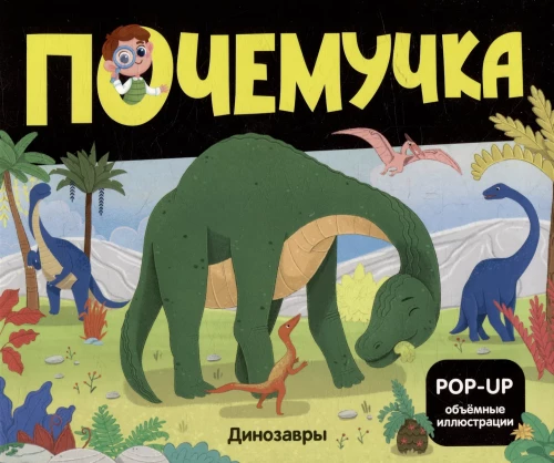 Kāpēc? Dinosauri