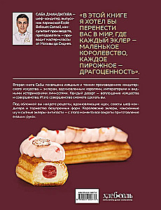 Kareļiem domātā eklērs. Unikāli deserti, kas pelnījuši meistaru uzmanību