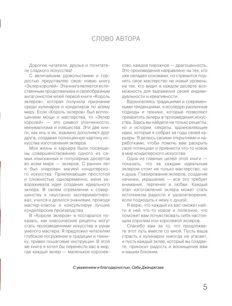Kareļiem domātā eklērs. Unikāli deserti, kas pelnījuši meistaru uzmanību