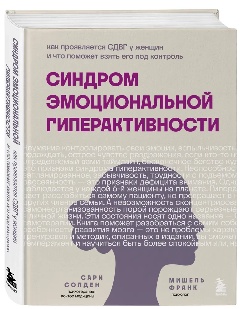 Emocionālās hiperaktivitātes sindroms. Kā izpaužas ADHD sievietēm un kas palīdzēs to kontrolēt