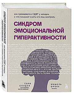 Emocionālās hiperaktivitātes sindroms. Kā izpaužas ADHD sievietēm un kas palīdzēs to kontrolēt