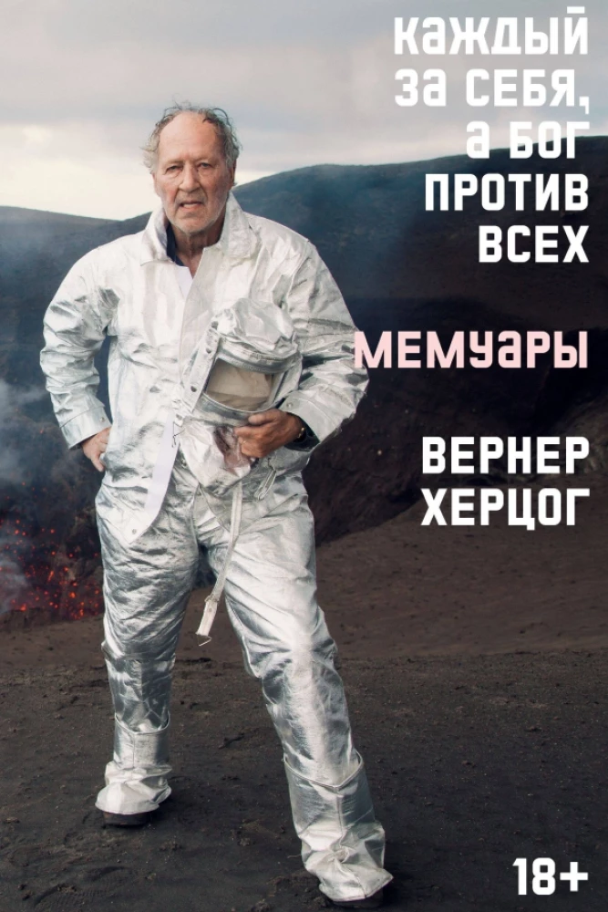 Katrs par sevi, bet Dievs pret visiem. Autobiogrāfija