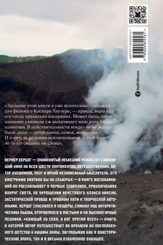Katrs par sevi, bet Dievs pret visiem. Autobiogrāfija