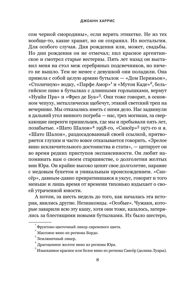 Ежевичное вино