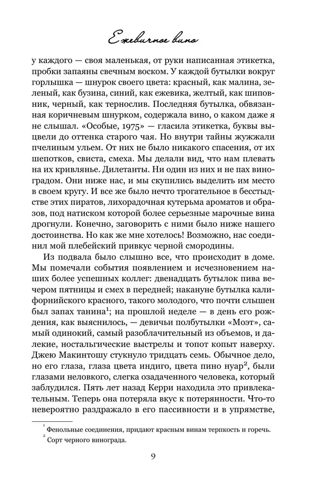Ежевичное вино