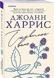 Ежевичное вино