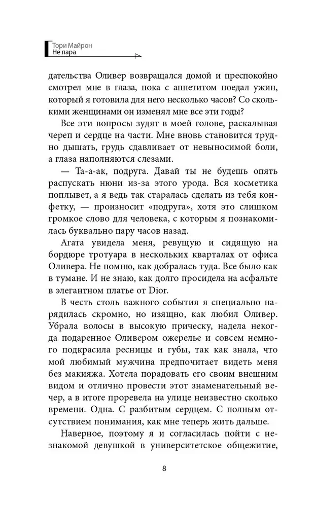 Ne pāra
