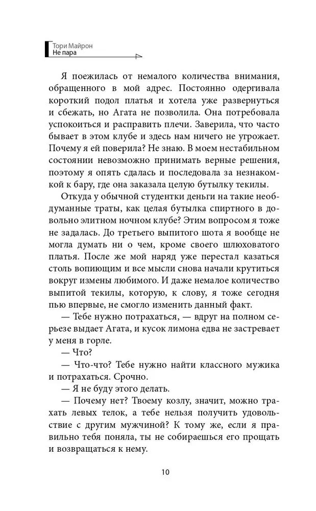 Ne pāra
