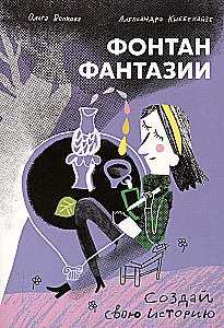 Fantasijas strūklaka