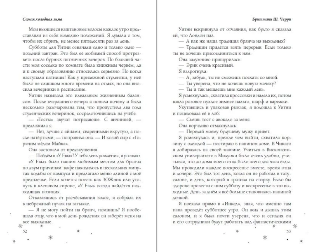 Самая холодная зима