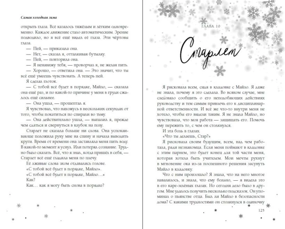 Самая холодная зима