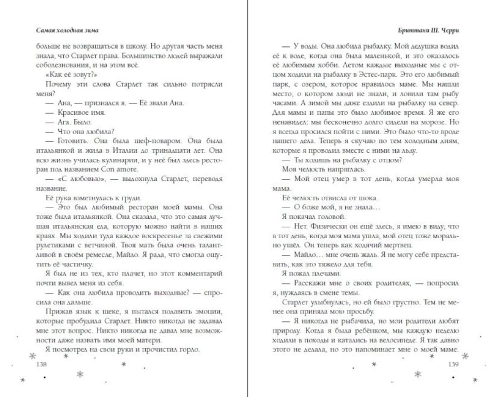 Самая холодная зима