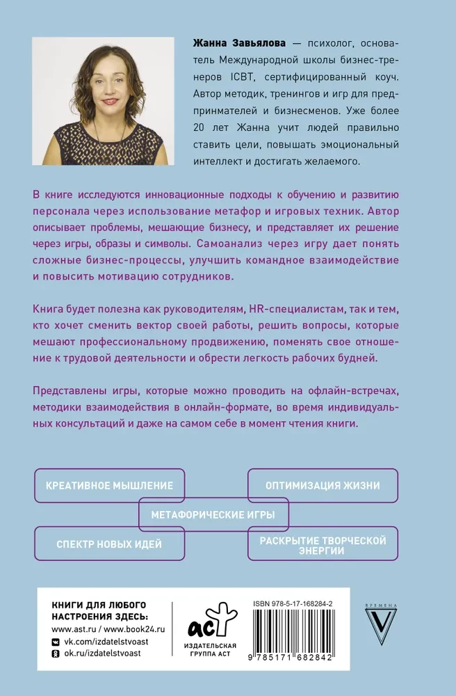 Metaforiskas biznesa spēles. Jūsu biznesa modifikācija caur spēli