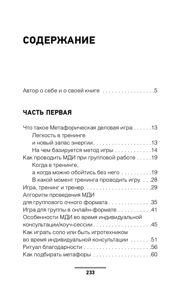Metaforiskas biznesa spēles. Jūsu biznesa modifikācija caur spēli