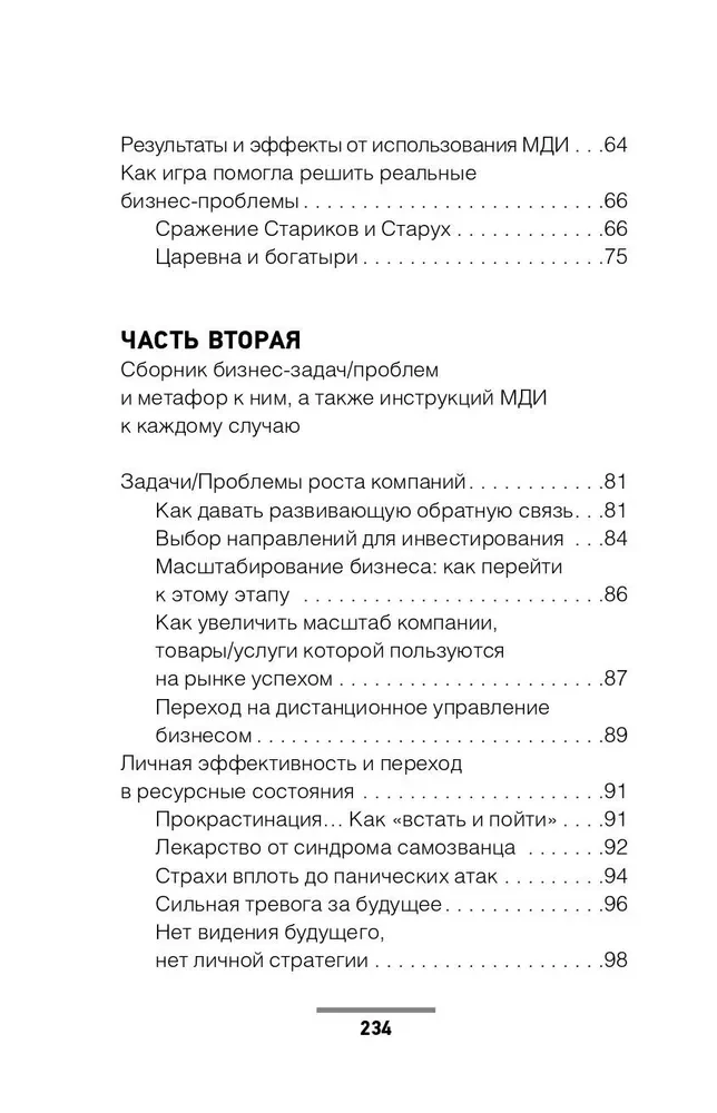 Metaforiskas biznesa spēles. Jūsu biznesa modifikācija caur spēli