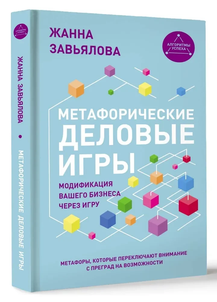 Metaforiskas biznesa spēles. Jūsu biznesa modifikācija caur spēli