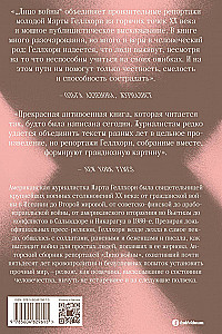Лицо войны