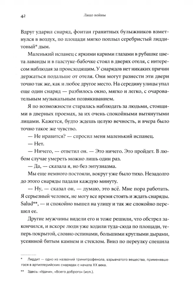 Лицо войны