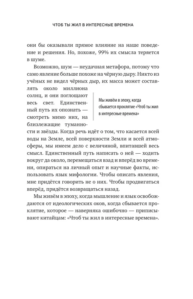 Kad izkusīs pēdējais ledājs. Par laiku, ūdeni un pasaules skaistumu, ko mēs iznīcinām...