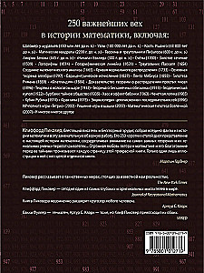 Великая математика. От Пифагора до 57-мерных объектов. 250 основных вех в истории математики