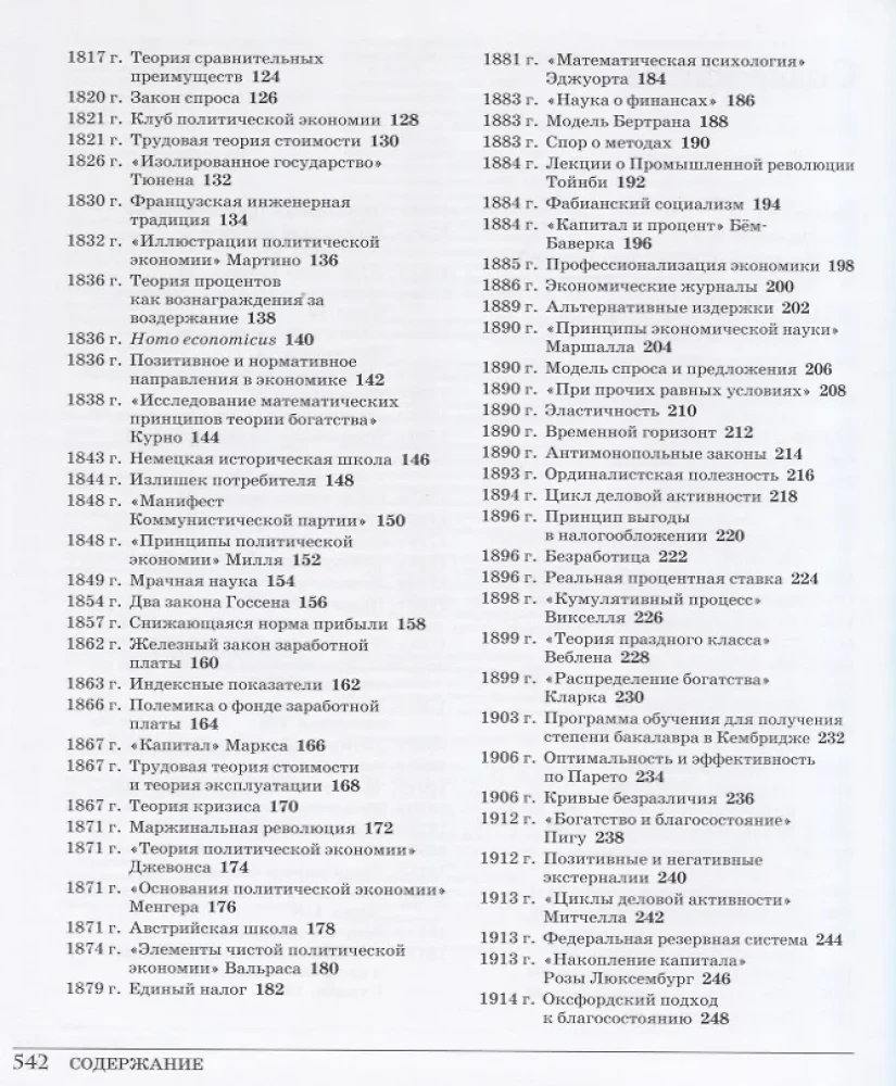 Великая экономика. От Ксенофонта до криптовалюты. 250 основных вех в истории экономики