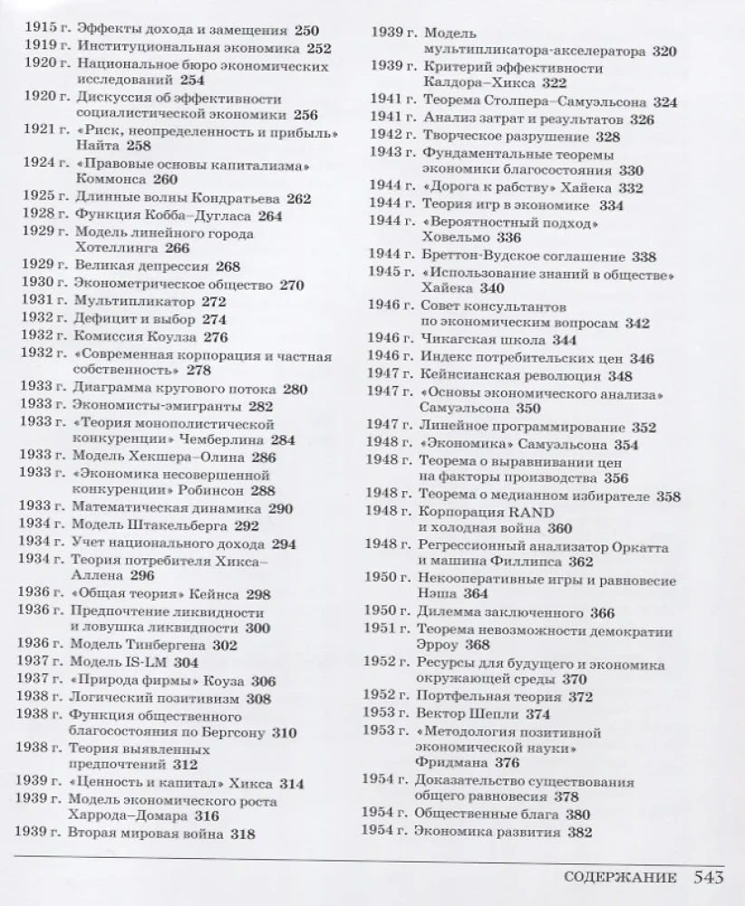 Великая экономика. От Ксенофонта до криптовалюты. 250 основных вех в истории экономики