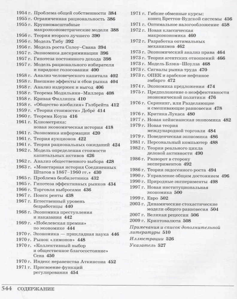 Великая экономика. От Ксенофонта до криптовалюты. 250 основных вех в истории экономики