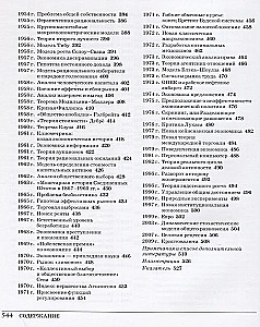 Великая экономика. От Ксенофонта до криптовалюты. 250 основных вех в истории экономики