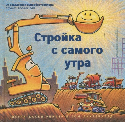 Būvniecība no paša rīta