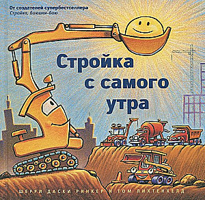 Būvniecība no paša rīta
