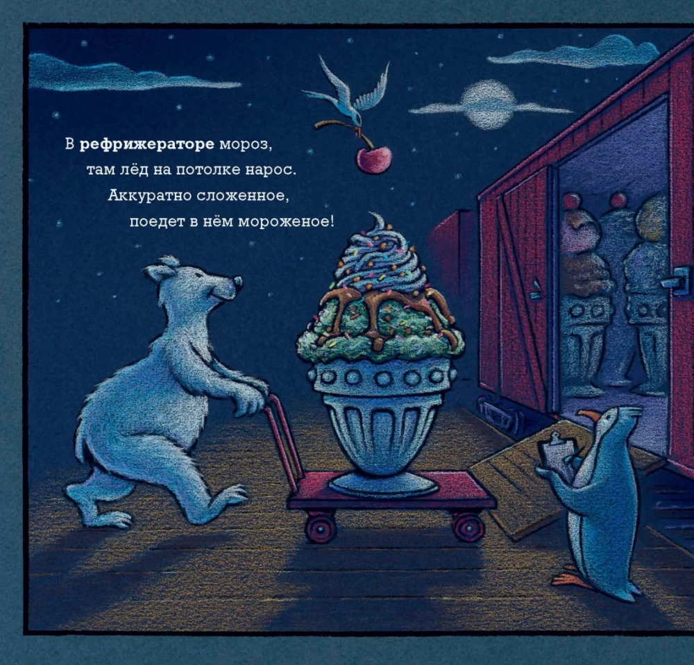 Чудный поезд мчится в сон