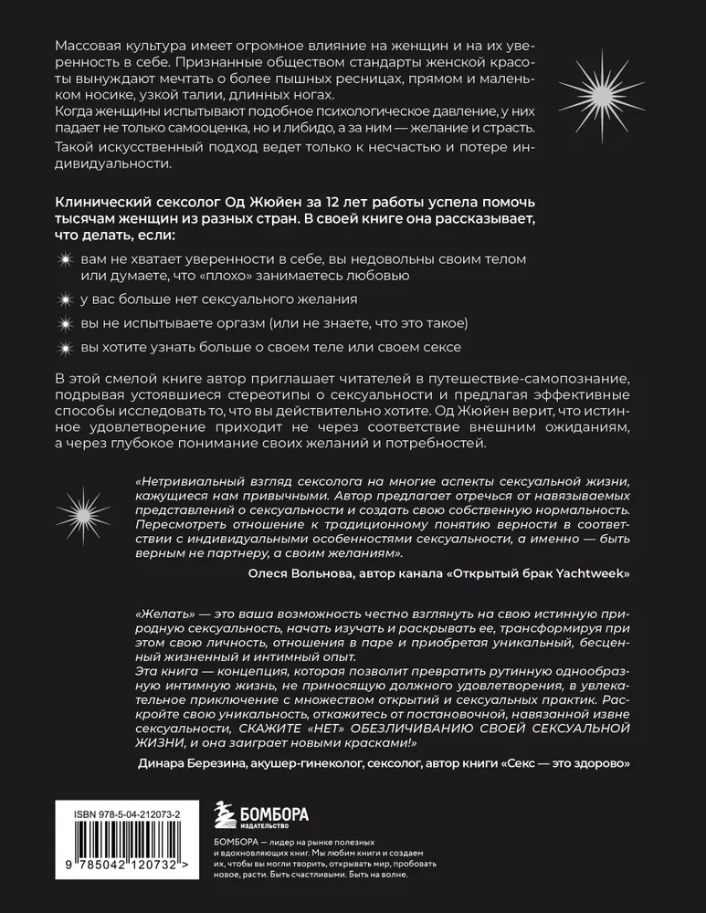 Vēlēties. Grāmata-pavadonis seksuālās pašizpētes un brīvības intīmā dzīvē
