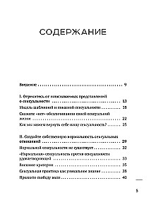 Vēlēties. Grāmata-pavadonis seksuālās pašizpētes un brīvības intīmā dzīvē
