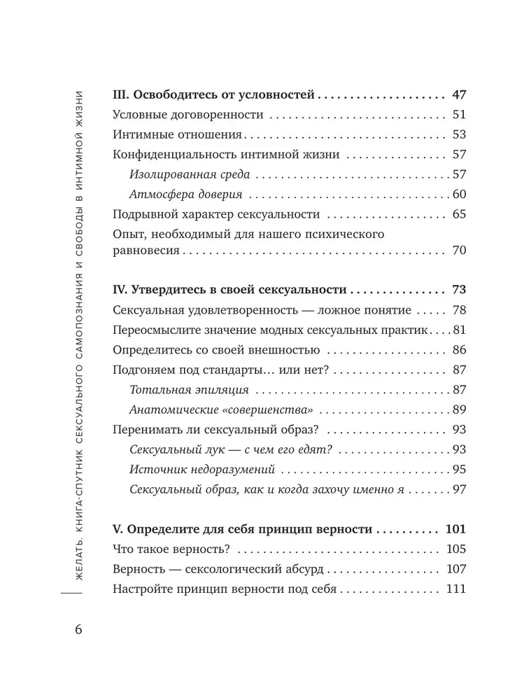 Vēlēties. Grāmata-pavadonis seksuālās pašizpētes un brīvības intīmā dzīvē